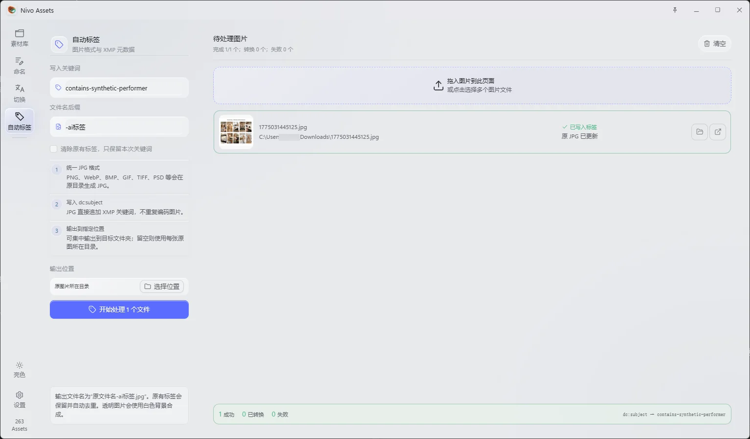 Nivo Assets 批量写入亚马逊等平台的 AI 内容标签