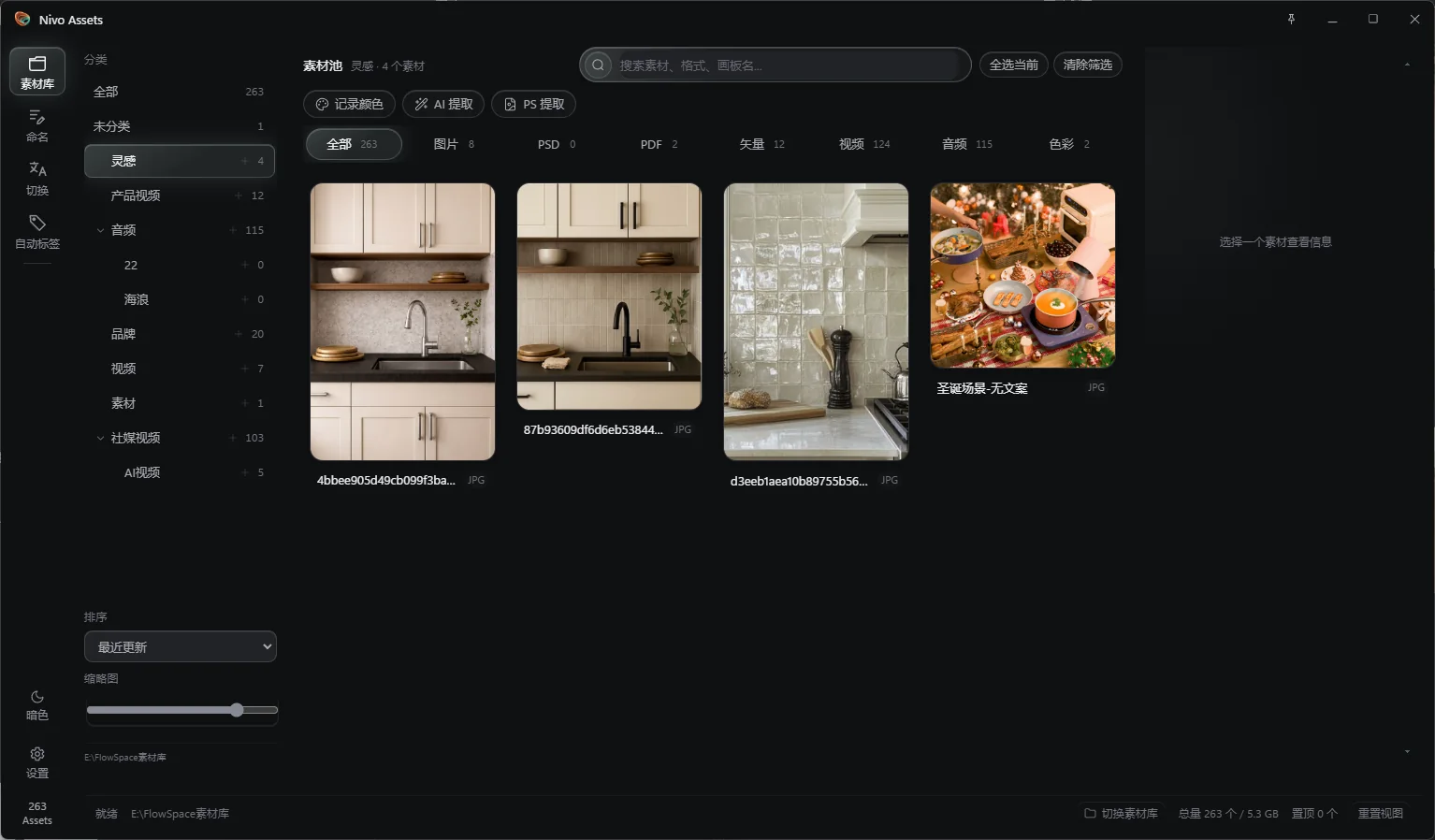 Nivo Assets 素材库与设计软件联动界面